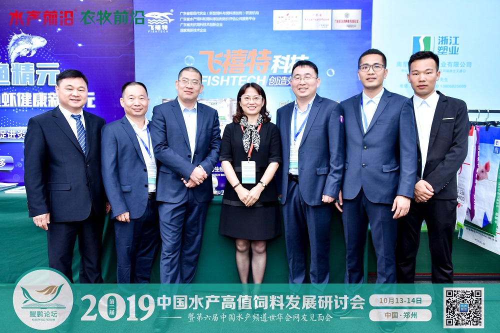 2019中國水產高值飼料發展研討會——鯤鵬論壇